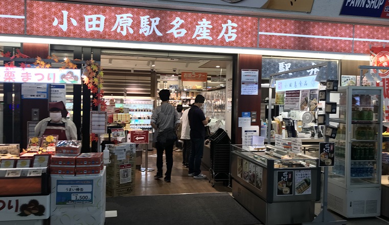 小田原駅名産店