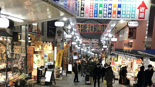 熱海駅前平和通り商店街