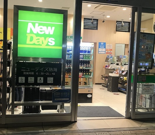 NewDayラスカ熱海店