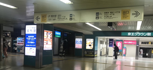 橋本駅構内