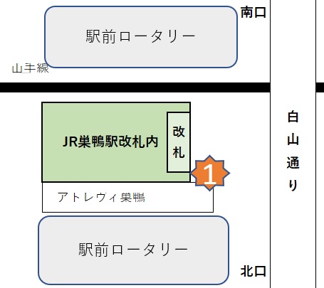 巣鴨駅待ち合わせ場所