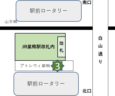 巣鴨駅待ち合わせ場所