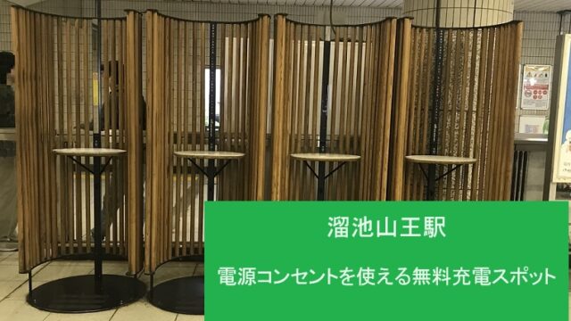 溜池山王駅のエキナカワークスペース