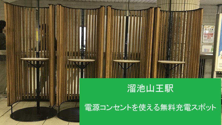 溜池山王駅のエキナカワークスペース