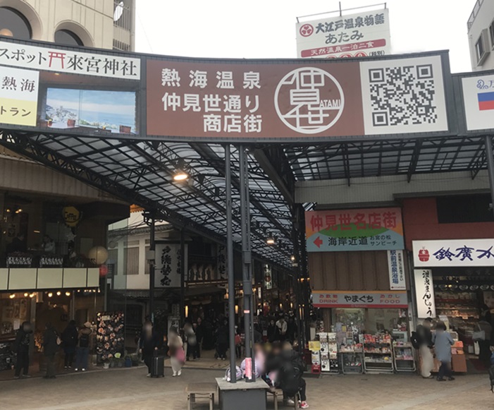 熱海の仲見世商店街