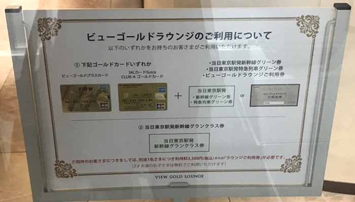 グランクラスラウンジの利用条件掲示