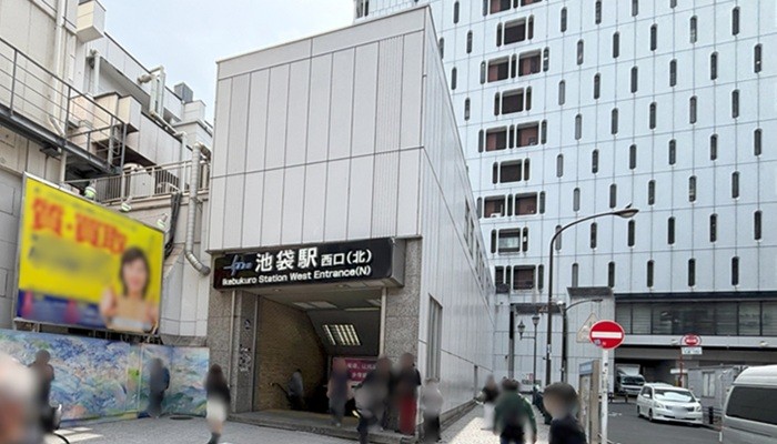 池袋駅西口の北側